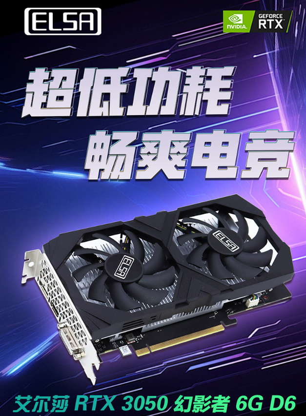 《杀戮空间3》来了，艾尔莎RTX3050幻影者6GD6和你轻松玩转