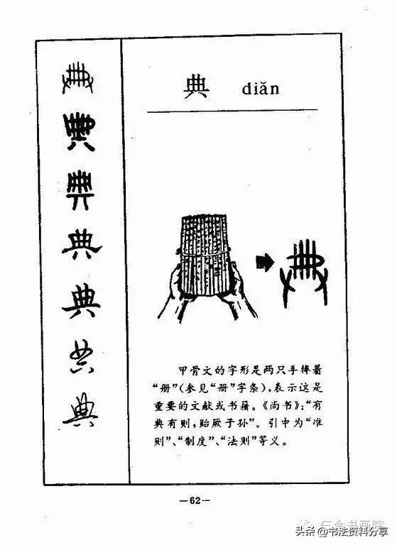 中国人必知的500个常用字起源（上）