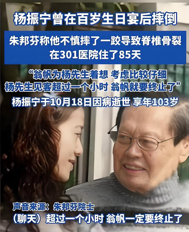 杨振宁去世前状态曝光，卫生间摔跤酿大祸！翁帆疑早已接受了现实