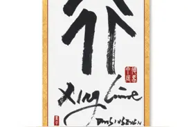 香港DM德馬大中華非遺共創集團/甲骨文“行”XING字写法和解释图片