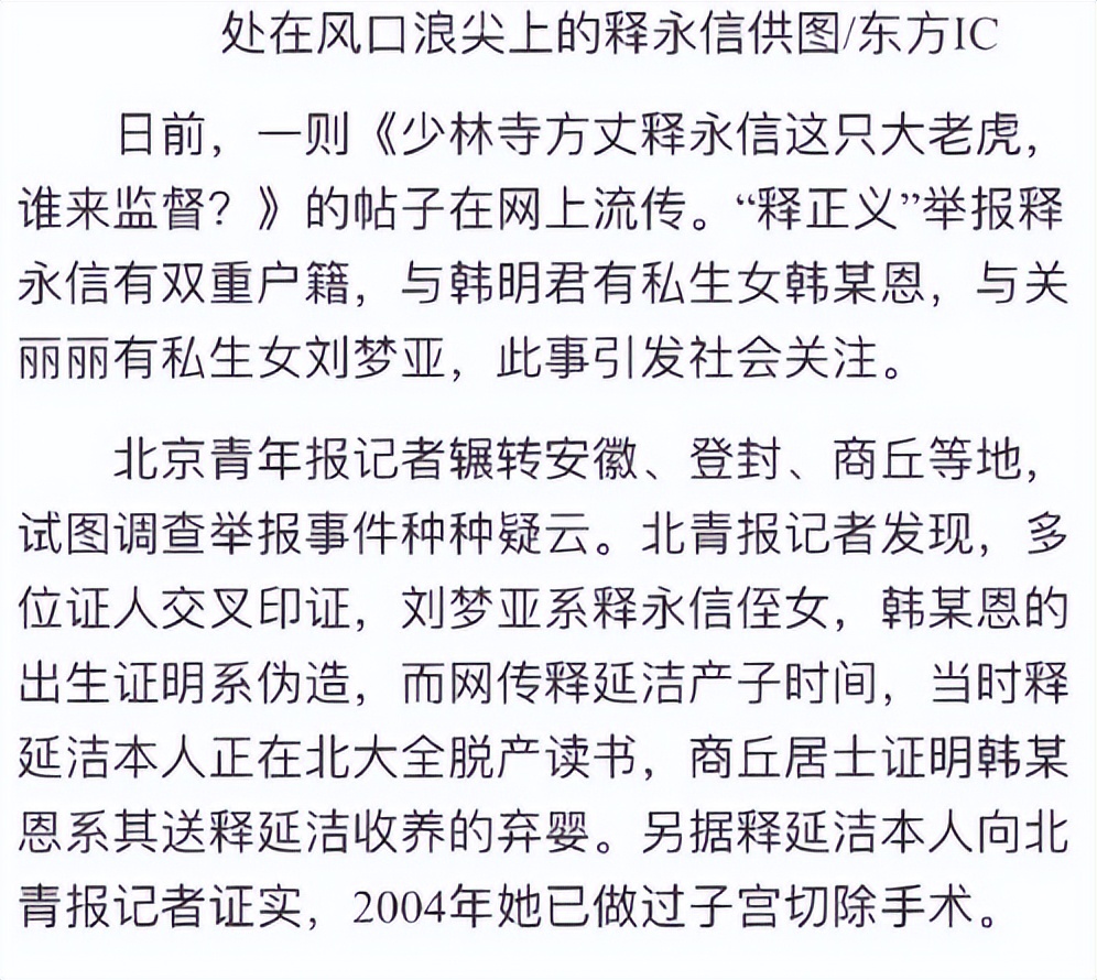 一波未平一波又起!释永信被抓,央视名嘴紧急发声,刘涛也受牵连(图6) 一波未平一波又起!释永信被抓,央视名嘴紧急发声,刘涛也受牵连(图6)