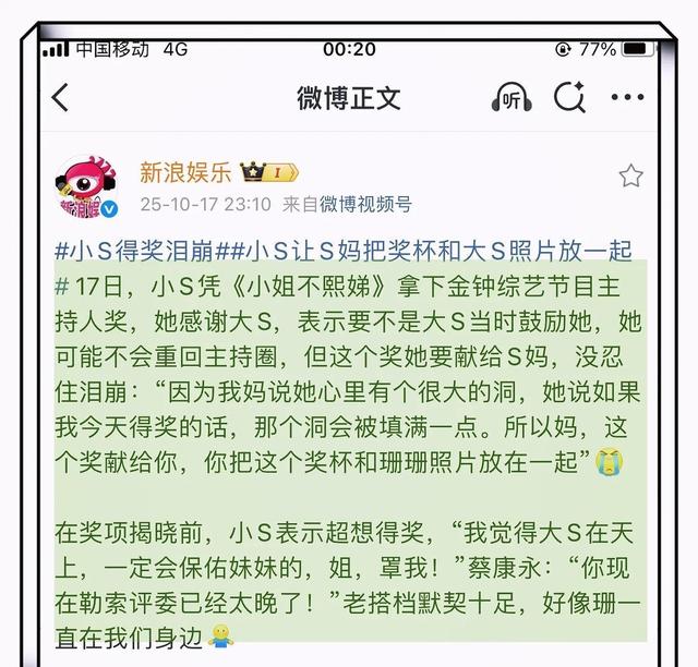 小S含泪领奖，脖子上的大S骨灰项链，是她最后的盔甲
