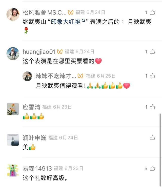 太顶了！「月映武夷」这个暑期一直在出圈！传统文化也能这么潮！