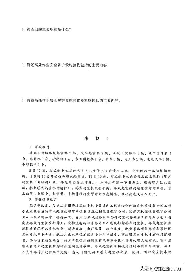 2025年注安建筑模拟卷3套