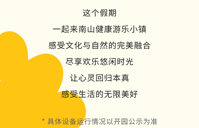 国庆狂欢攻略 | 南山健康游乐小镇，你的假期首选！
