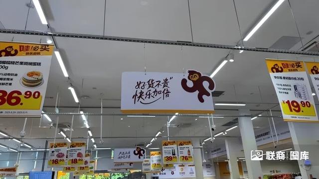 美团折扣超市“快乐猴”全国首店开业，我们去看了看