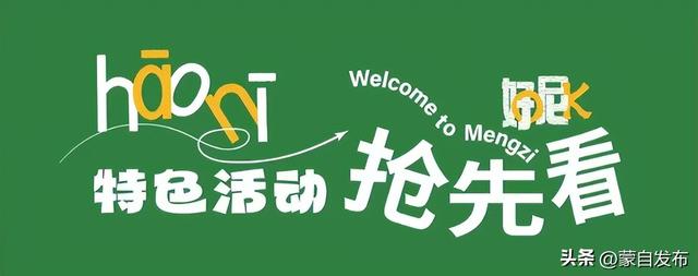 “好尼”蒙自过桥米线文化活动周今日启动！“天下一碗”过桥米线长街宴开“甩”！