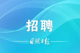 山东2家省属事业单位招聘图片