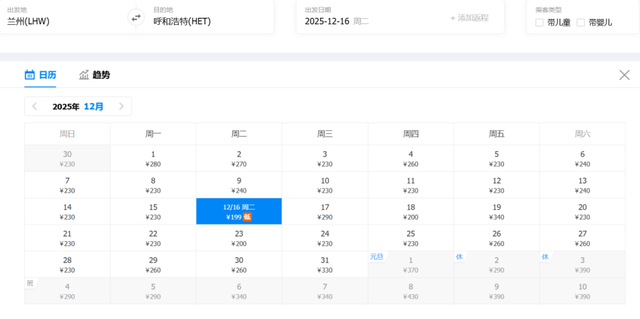 最低199元！兰州12月特价机票来啦！