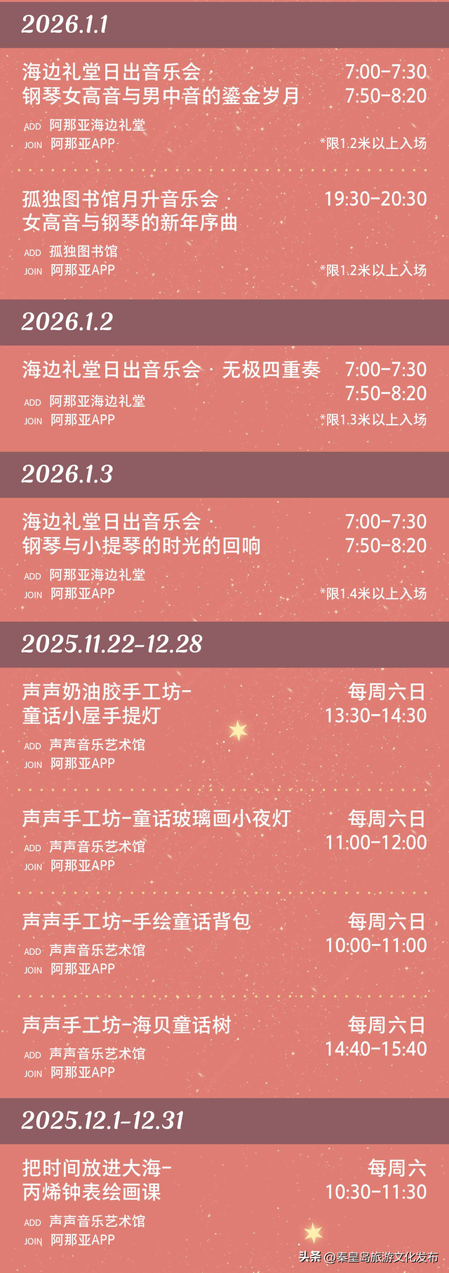 阿那亚童话月来了！岁末海边的童话梦境，守护每一个纯真的你