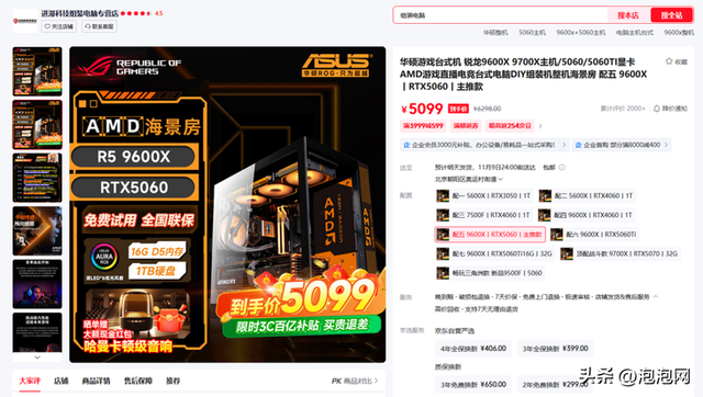 品牌锐龙整机大集合！AMD京东自营旗舰店11.11大促进行中