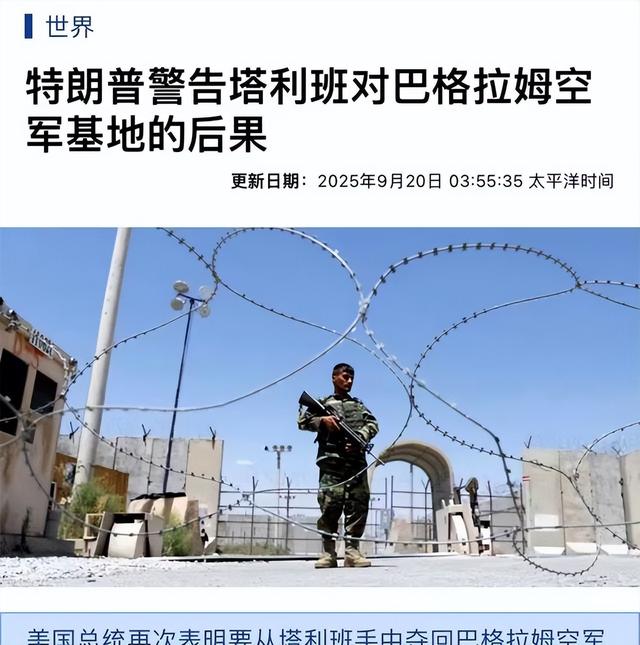 特朗普来真的，四天三次提到美军回归阿富汗，中国暗示反对？