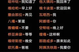 国人熟悉的日语图片