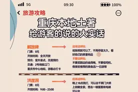 重庆本地人的超全景点避坑攻略 建议收藏图片