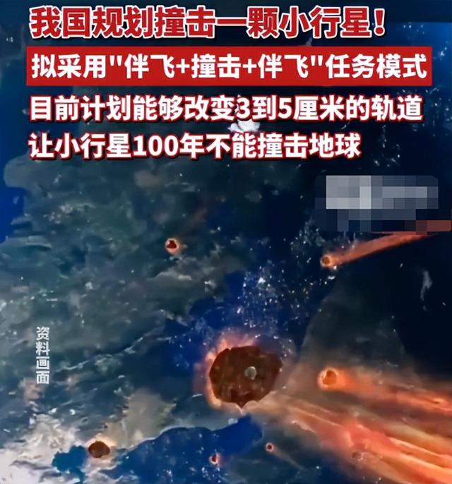 末日预言是真的？中国启动小行星撞击计划，美国这次怎么不比了？