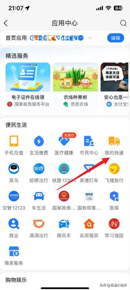 如何用手机号查快递