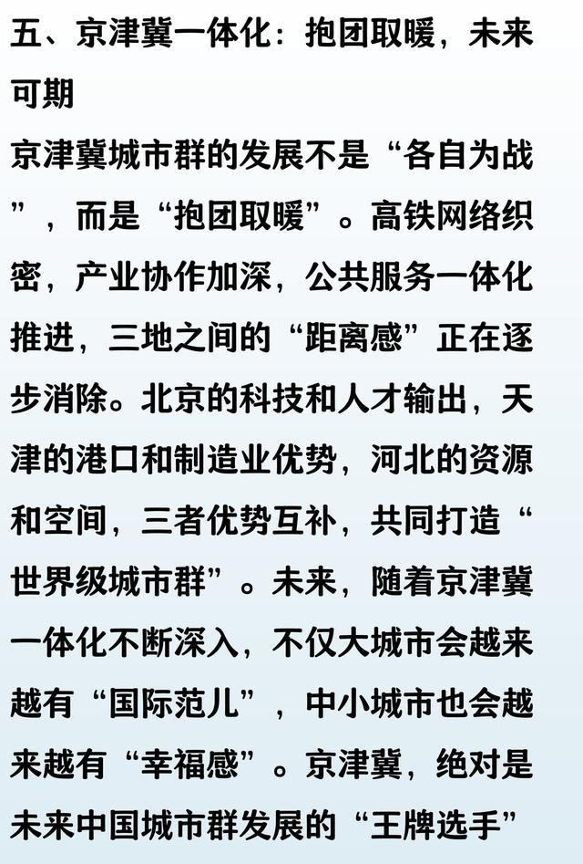 京津冀城市群发展榜：北京第一，石家庄进步显著