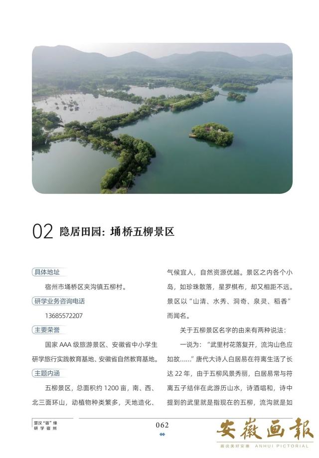 一市一品 皖美研学 | 楚汉「宿」缘 研学宿州