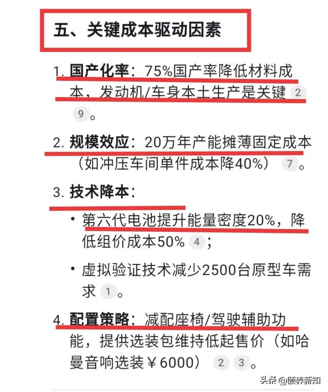 DeepSeek竟算出了宝马x3的实际生产成本，真的是厉害了!