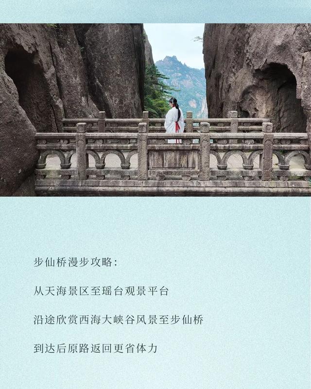 黄山的两种登高哲学