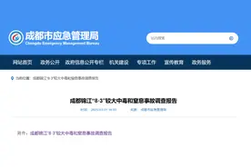 3死2伤！中毒窒息，细节公布→图片