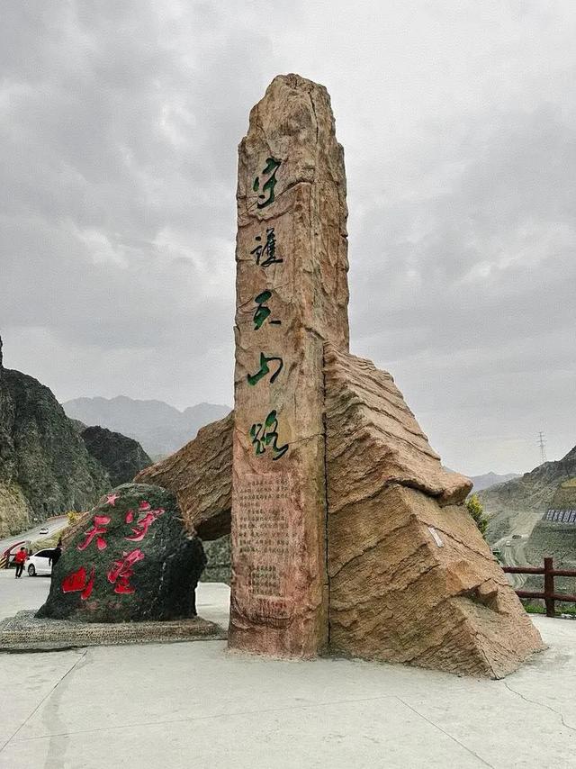 天山上的碑