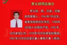 交城风云突变：李义祥涉腐落马，反腐风暴持续升级图片
