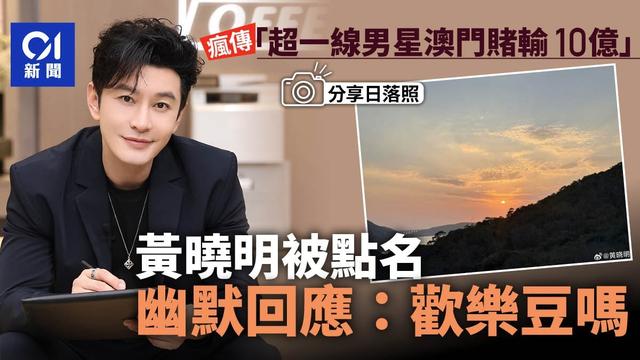 突发！曝61岁知名演员赌博输光家产、欠百亿巨债跑路，本人否认