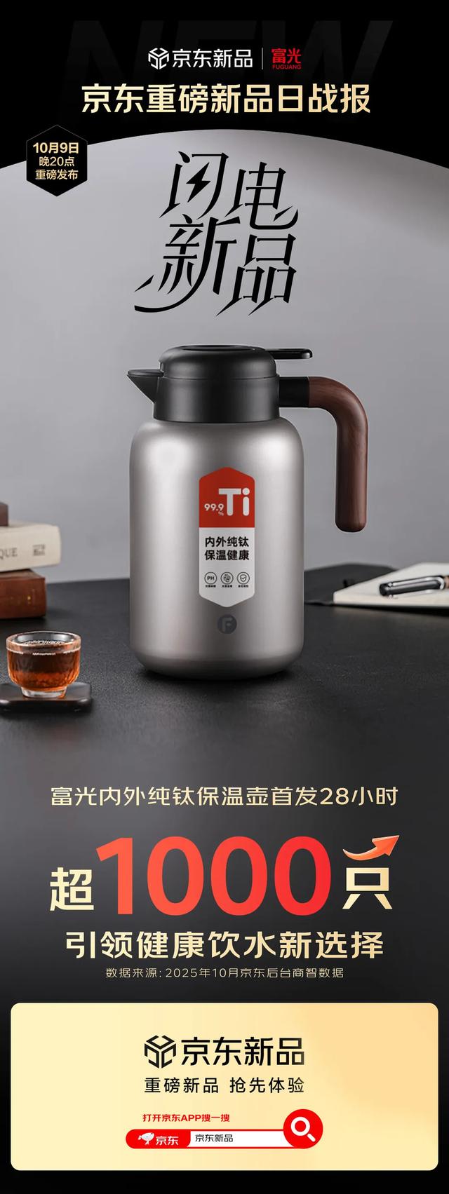 从“军工钛”到“国民钛” 看京东携手富光如何打造爆款“流水线”