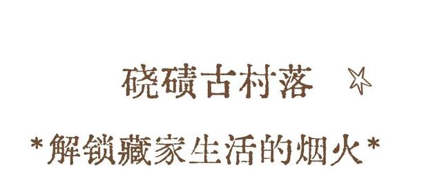 神木垒&达瓦更扎进入美貌开挂模式，请做好相关旅游准备！