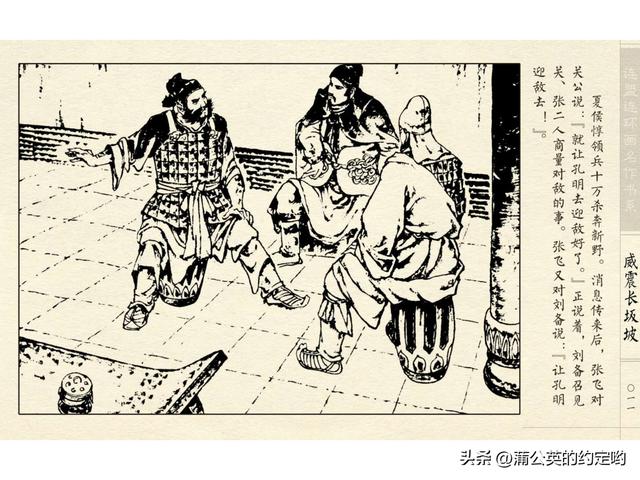 故事连环画：三国传（陕）7.长坂坡（严禁用于商业，仅供欣赏）