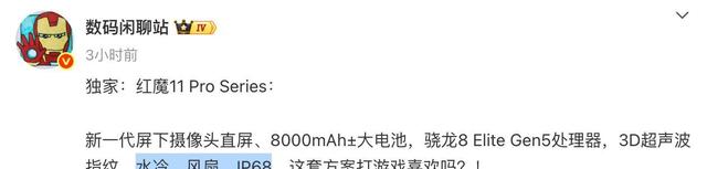 8000mAh 真全屏！红魔新机会开大吗？