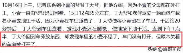 辽宁4岁失踪女童找到！知情人透露一个保命细节，妈妈回应很暖心