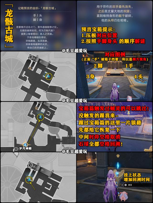 【V3.2攻略】半神议院+龙骸古城预言宝箱收集全流程