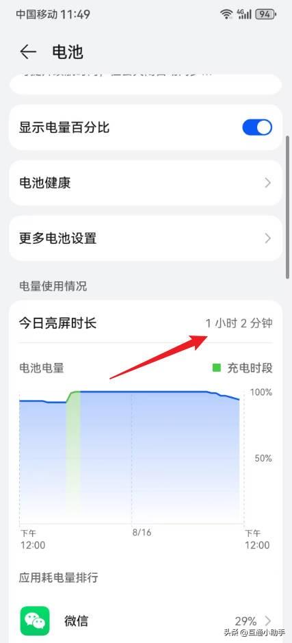 华为手机使用时长怎么看