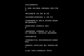 女生查男友手机大法，含泪推荐 建议收藏图片