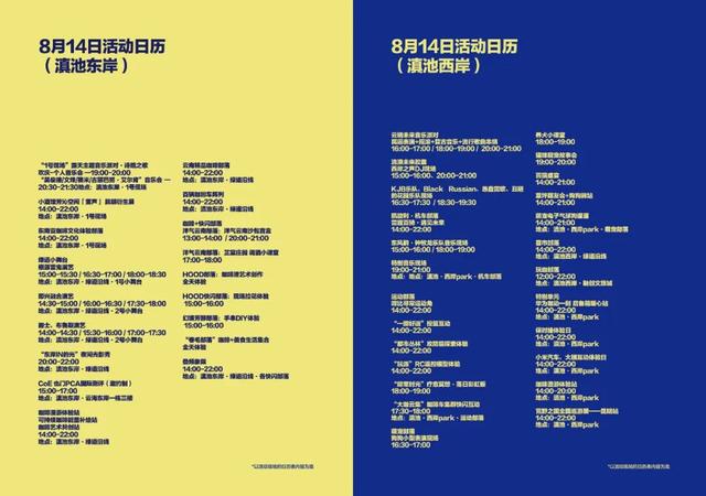 重磅！最全活动日程公布：9天9晚，精彩不打烊！
