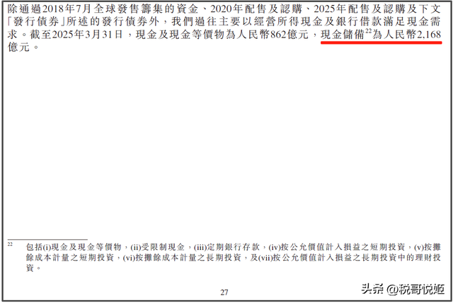 小米集团：号称现金储备2168亿，实际现金及现金等价物不足40%