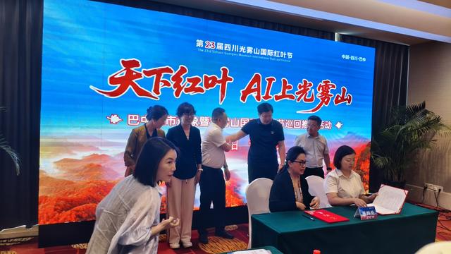巴山红叶邀您赏！巴中携真金政策赴沈，双向奔赴藏着秋日最美邀约