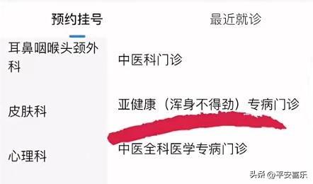 沈阳一医院开设“浑身不得劲	”门诊，名称通俗接地气迅速走红网络