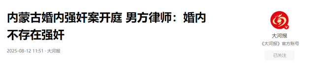 婚内强奸案新进展：一审结束，女方要30万赔偿，男方母亲下跪求情