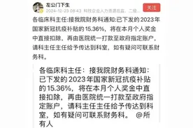 震惊！网传一医院要求退回抗疫补贴图片