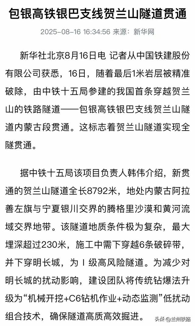 媒体看兰铁丨这条隧道顺利贯通，受到媒体广泛关注！