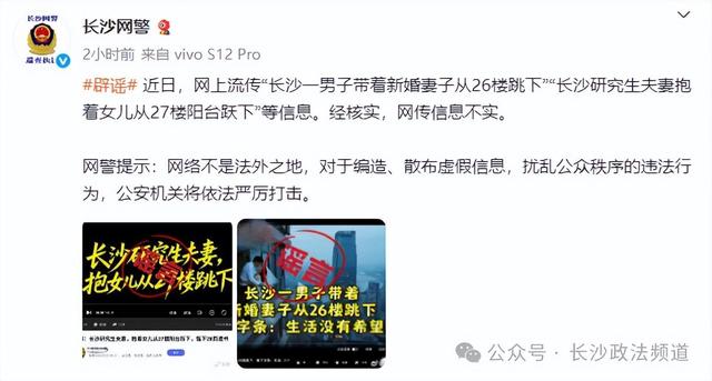 “男子携新婚妻子跳楼”是谣言