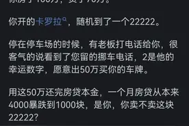 为啥随机选的车牌号，好的大多在豪车上？看完网友评论终于懂了图片