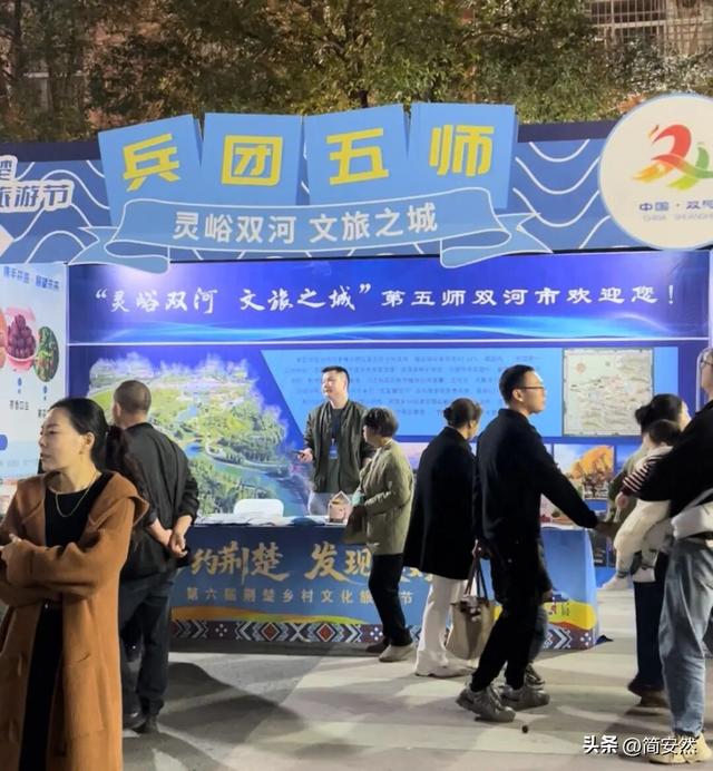 跨省联动共赴文旅之约：五师双河市闪耀第六届荆楚乡村文化旅游节