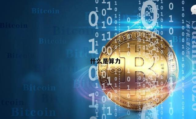 中国算力排全球第二，意味着啥？咱生活将迎来哪些变化？