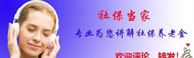 中央定调，退休新政落地，1970年以前出生的，能更加受益？
