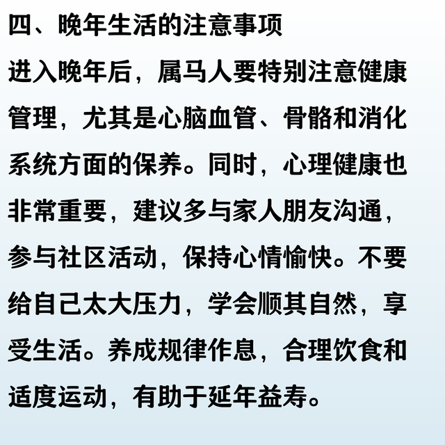 1966年生肖马的毕生寿命，过了59岁后是什么命？句句说到心坎里了
