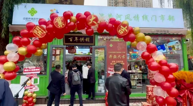 供销服务进景区 农旅融合谱新篇——兰州供销黄河风情线门市部盛大开业